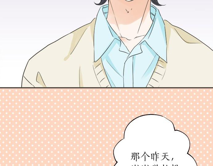 《不协调的恋爱》第106话 宝物和山贼 第44页