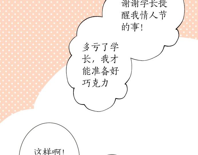 《不协调的恋爱》第106话 宝物和山贼 第45页