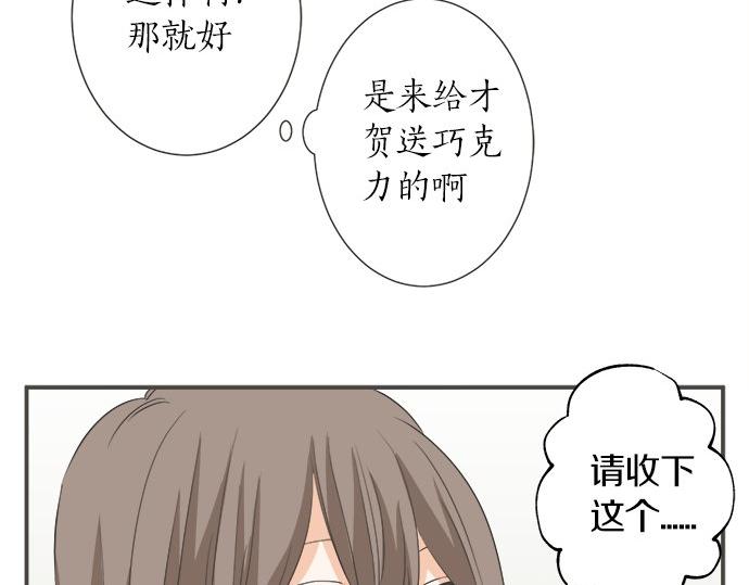 《不协调的恋爱》第106话 宝物和山贼 第46页