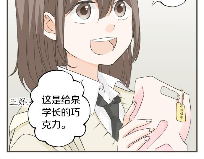 《不协调的恋爱》第106话 宝物和山贼 第47页