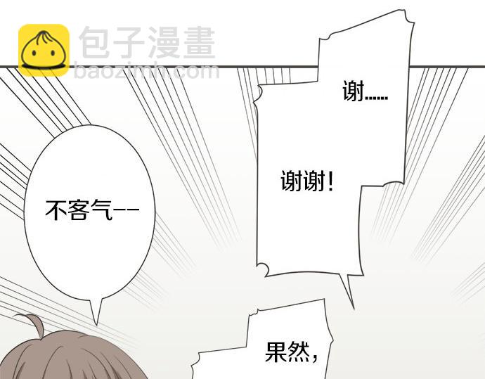 《不协调的恋爱》第106话 宝物和山贼 第50页