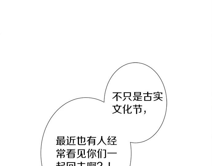 《不协调的恋爱》第106话 宝物和山贼 第5页