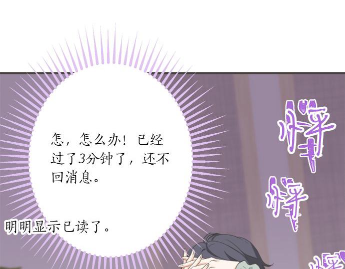 《不协调的恋爱》第105话 扩散希望 第10页