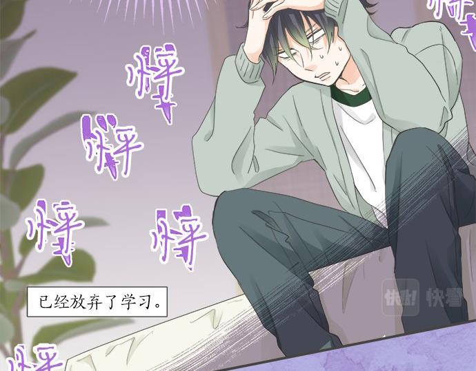《不协调的恋爱》第105话 扩散希望 第11页