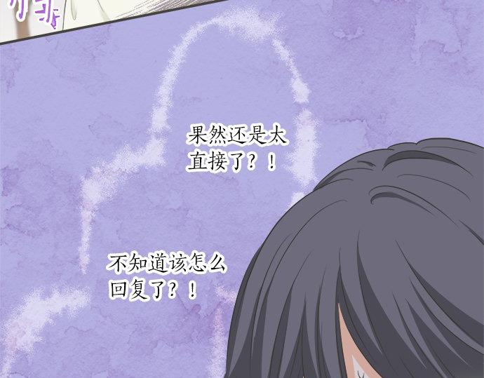 《不协调的恋爱》第105话 扩散希望 第12页