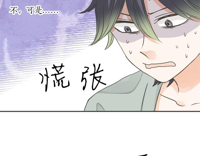 《不协调的恋爱》第105话 扩散希望 第13页