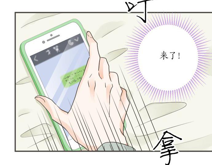 《不协调的恋爱》第105话 扩散希望 第14页