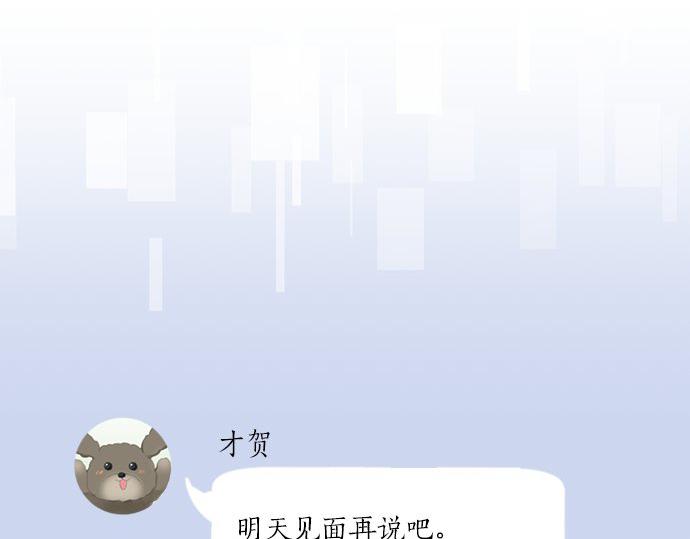 《不协调的恋爱》第105话 扩散希望 第17页