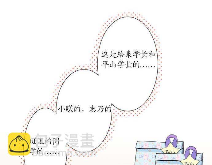 《不协调的恋爱》第105话 扩散希望 第23页