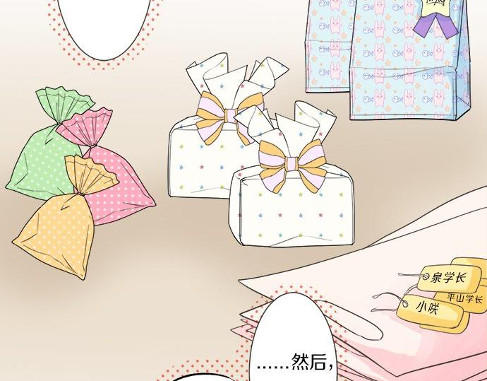 《不协调的恋爱》第105话 扩散希望 第24页