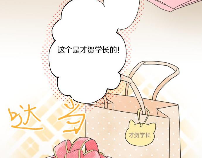 《不协调的恋爱》第105话 扩散希望 第25页