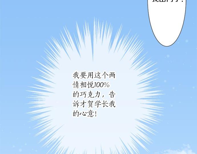 《不协调的恋爱》第105话 扩散希望 第31页
