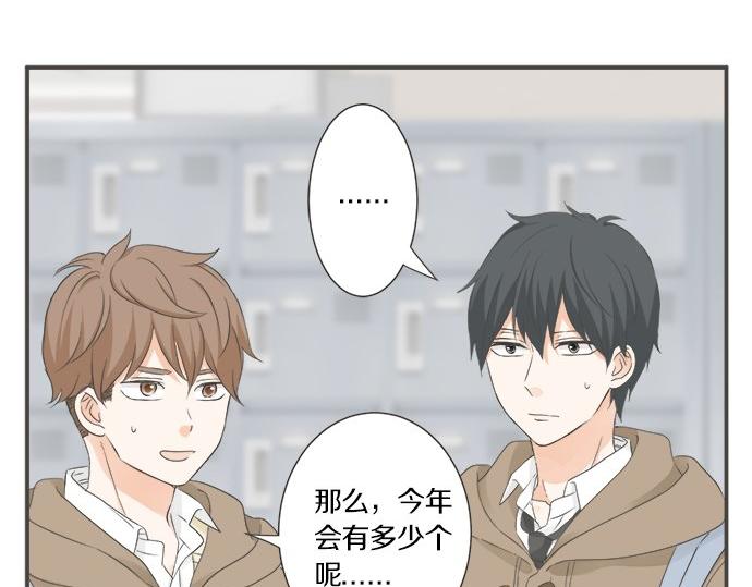 《不协调的恋爱》第105话 扩散希望 第35页