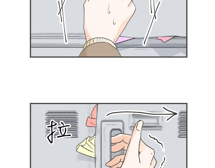 《不协调的恋爱》第105话 扩散希望 第37页