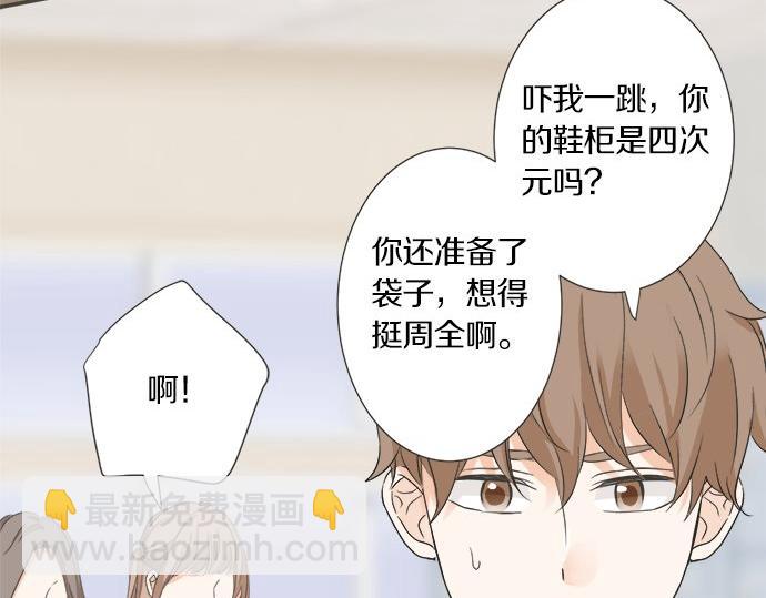 《不协调的恋爱》第105话 扩散希望 第42页