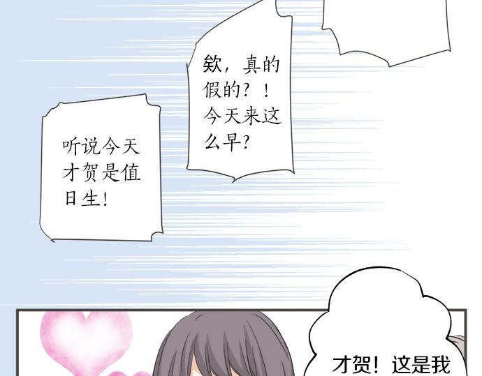 《不协调的恋爱》第105话 扩散希望 第44页