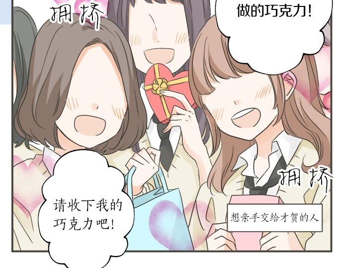 《不协调的恋爱》第105话 扩散希望 第45页
