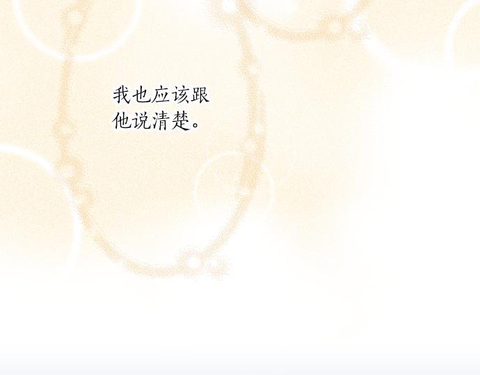 《不协调的恋爱》第105话 扩散希望 第6页