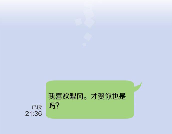 《不协调的恋爱》第105话 扩散希望 第7页