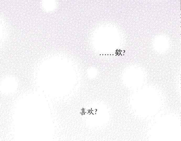 《不协调的恋爱》第103话 情敌N.N 第11页