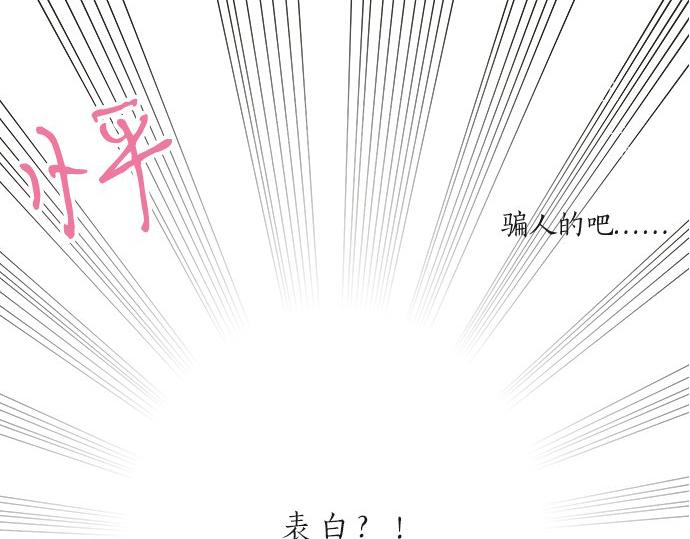 《不协调的恋爱》第103话 情敌N.N 第14页