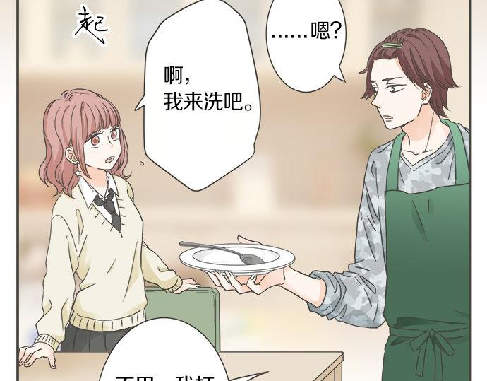 《不协调的恋爱》第103话 情敌N.N 第21页