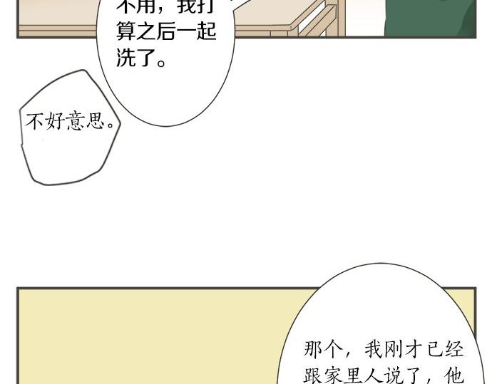 《不协调的恋爱》第103话 情敌N.N 第22页