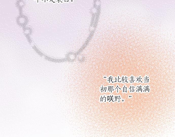 《不协调的恋爱》第103话 情敌N.N 第30页