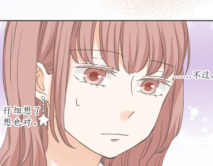 《不协调的恋爱》第103话 情敌N.N 第31页