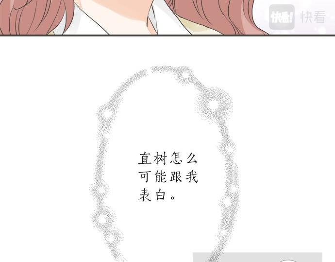 《不协调的恋爱》第103话 情敌N.N 第32页