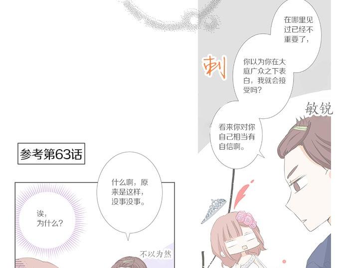 《不协调的恋爱》第103话 情敌N.N 第33页