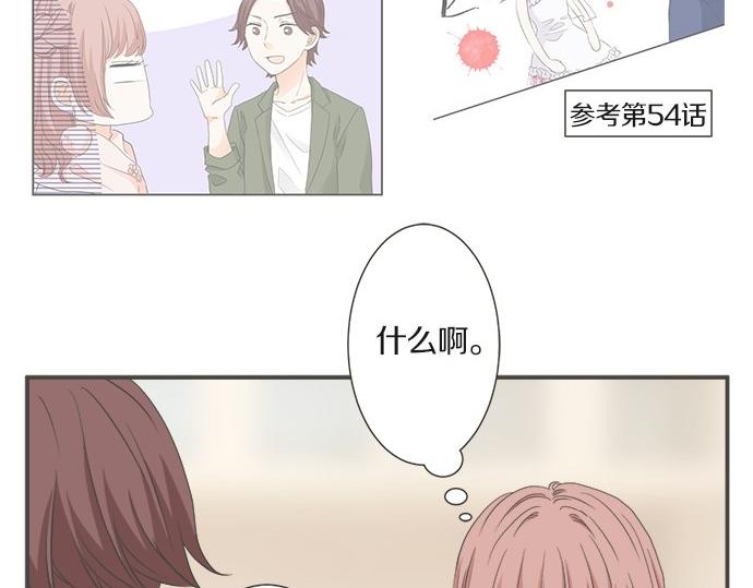 《不协调的恋爱》第103话 情敌N.N 第34页