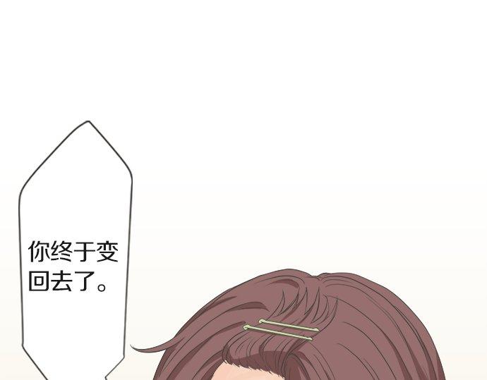 《不协调的恋爱》第103话 情敌N.N 第44页