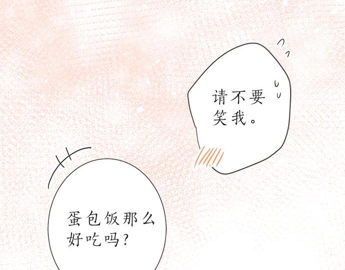 《不协调的恋爱》第103话 情敌N.N 第48页