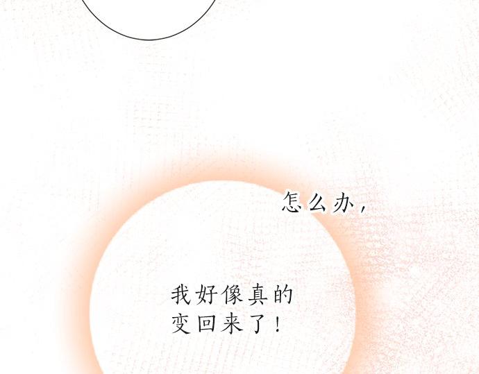 《不协调的恋爱》第103话 情敌N.N 第49页