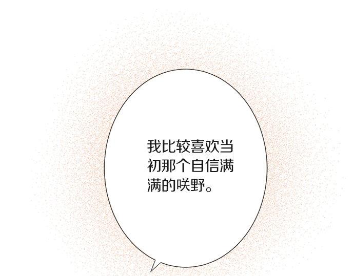 《不协调的恋爱》第103话 情敌N.N 第5页