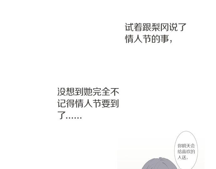 《不协调的恋爱》第104话 直击要点 第10页