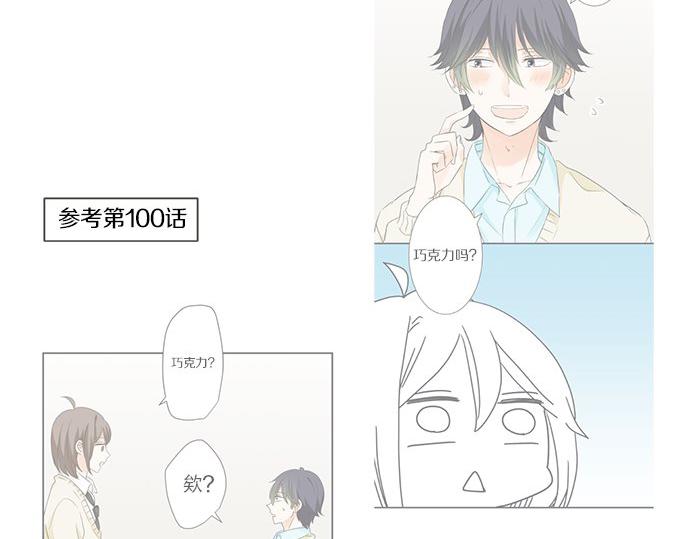 《不协调的恋爱》第104话 直击要点 第11页