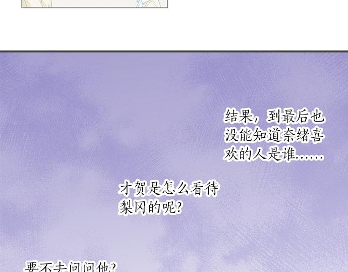《不协调的恋爱》第104话 直击要点 第12页