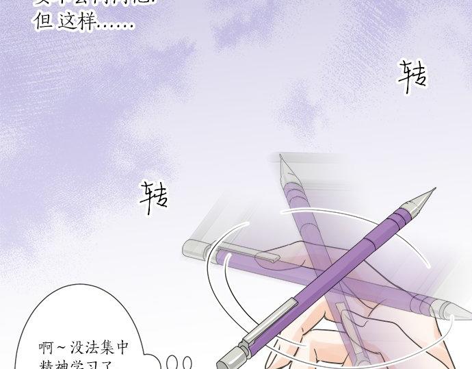 《不协调的恋爱》第104话 直击要点 第13页