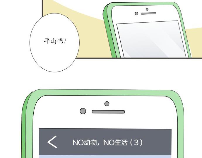 《不协调的恋爱》第104话 直击要点 第15页