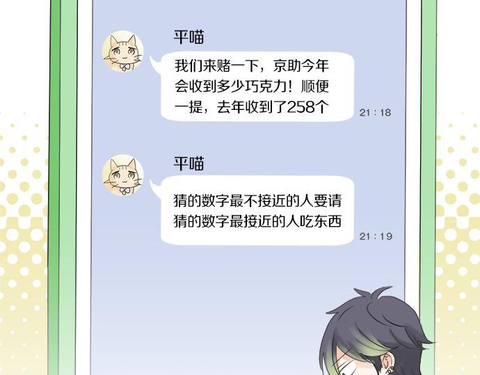 《不协调的恋爱》第104话 直击要点 第16页