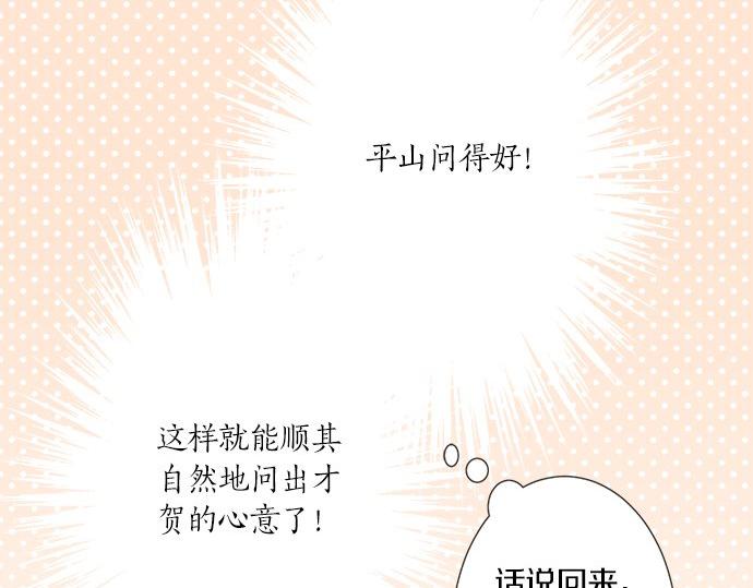 《不协调的恋爱》第104话 直击要点 第18页