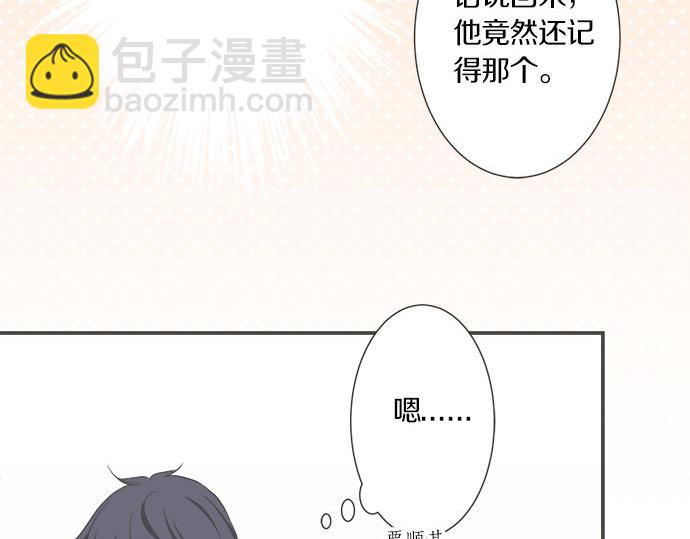 《不协调的恋爱》第104话 直击要点 第19页
