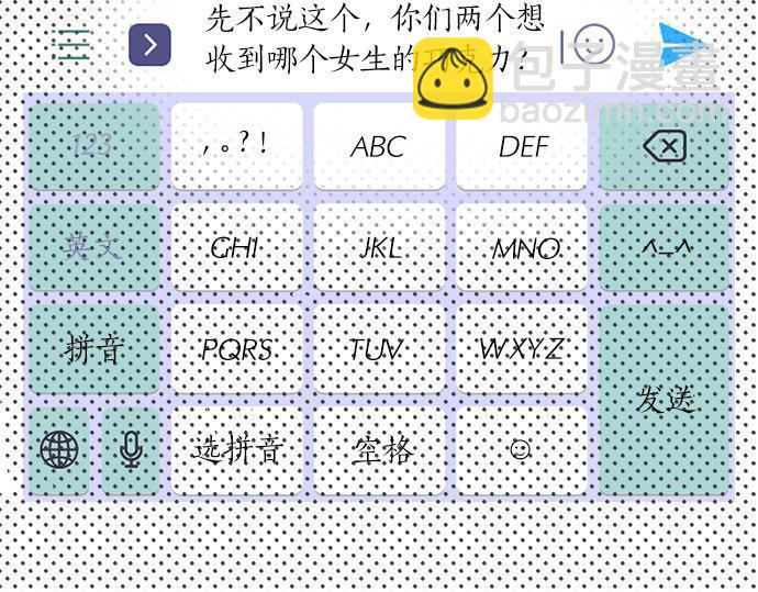 《不协调的恋爱》第104话 直击要点 第21页