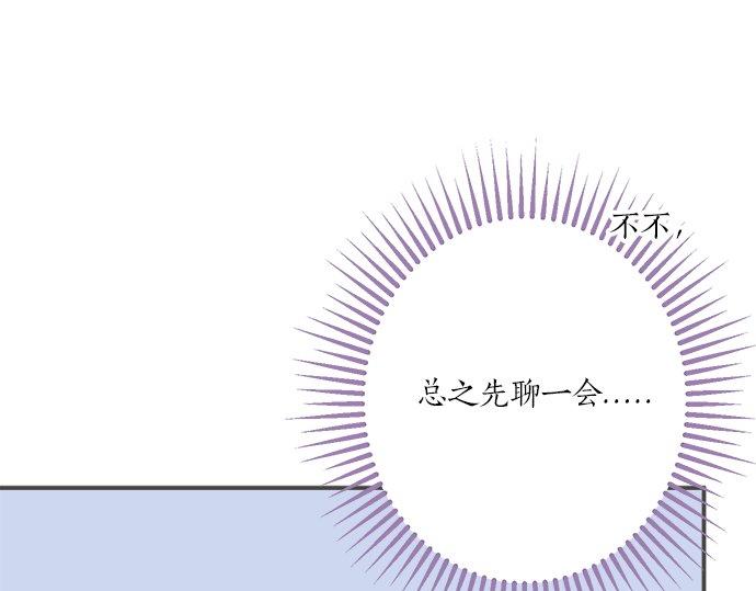 《不协调的恋爱》第104话 直击要点 第24页