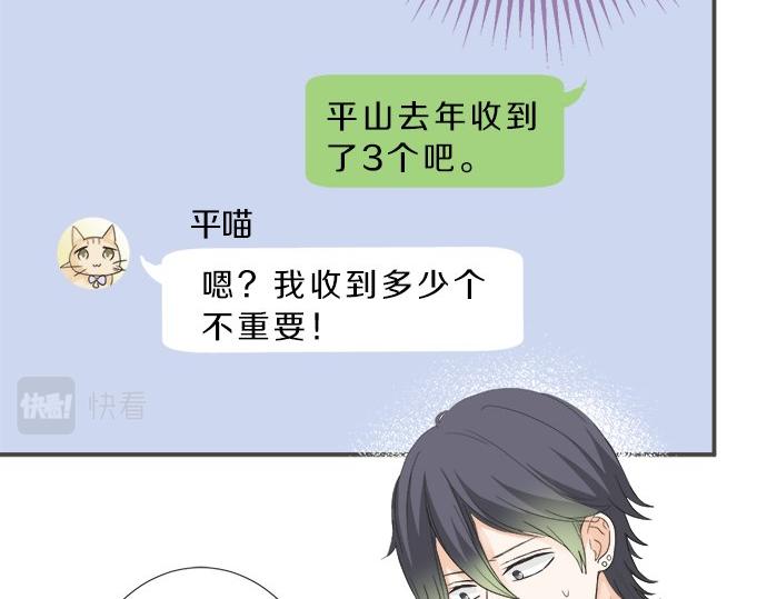 《不协调的恋爱》第104话 直击要点 第25页