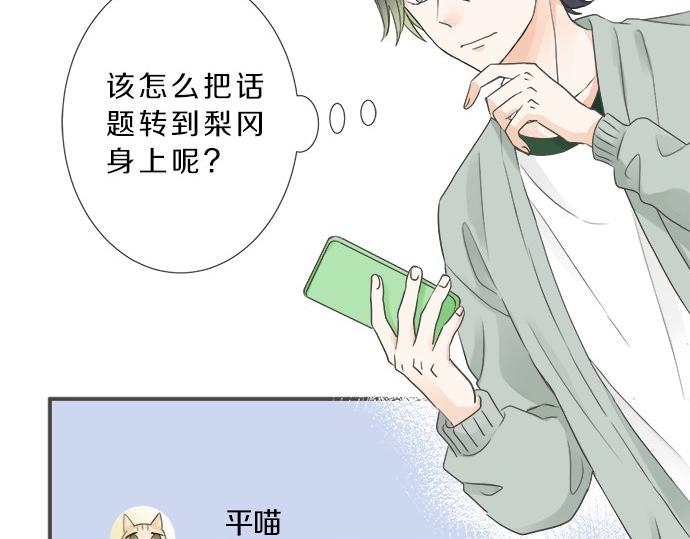 《不协调的恋爱》第104话 直击要点 第26页