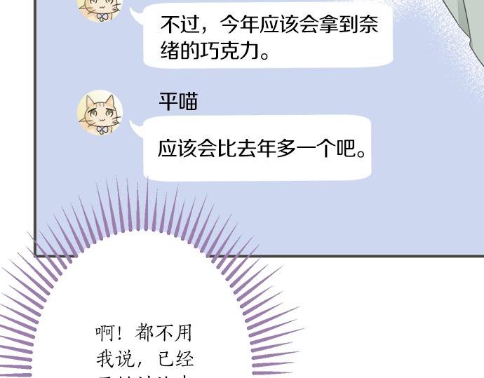 《不协调的恋爱》第104话 直击要点 第27页
