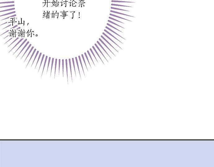 《不协调的恋爱》第104话 直击要点 第28页